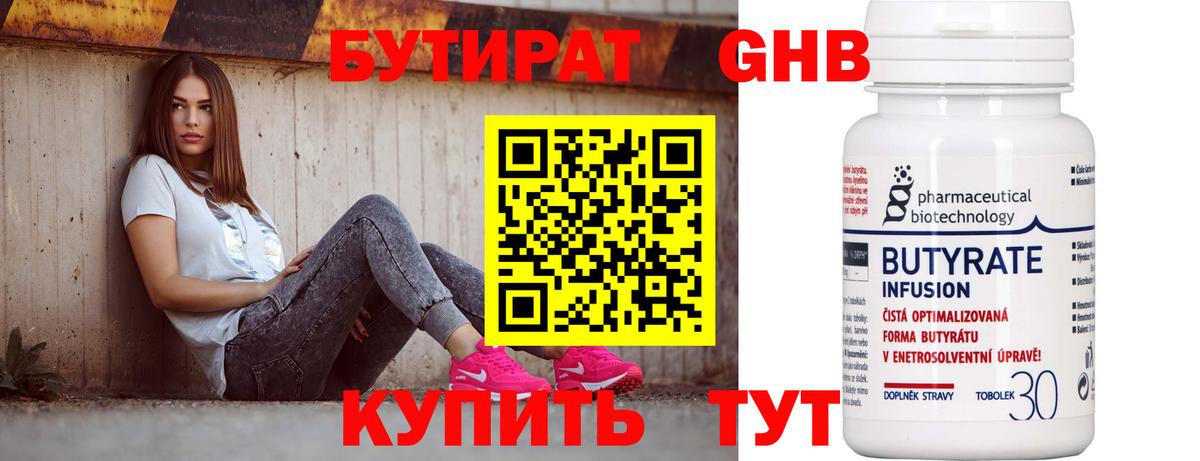 Бутират GHB  Вход с VPN  Бутират  Углич 