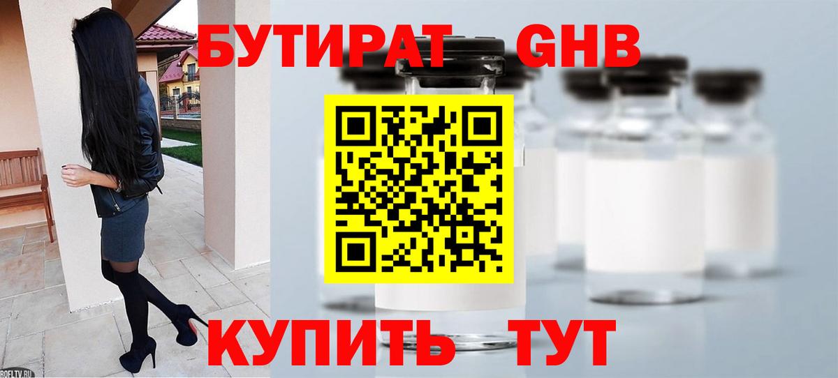 БУТИРАТ BDO 33% Углич