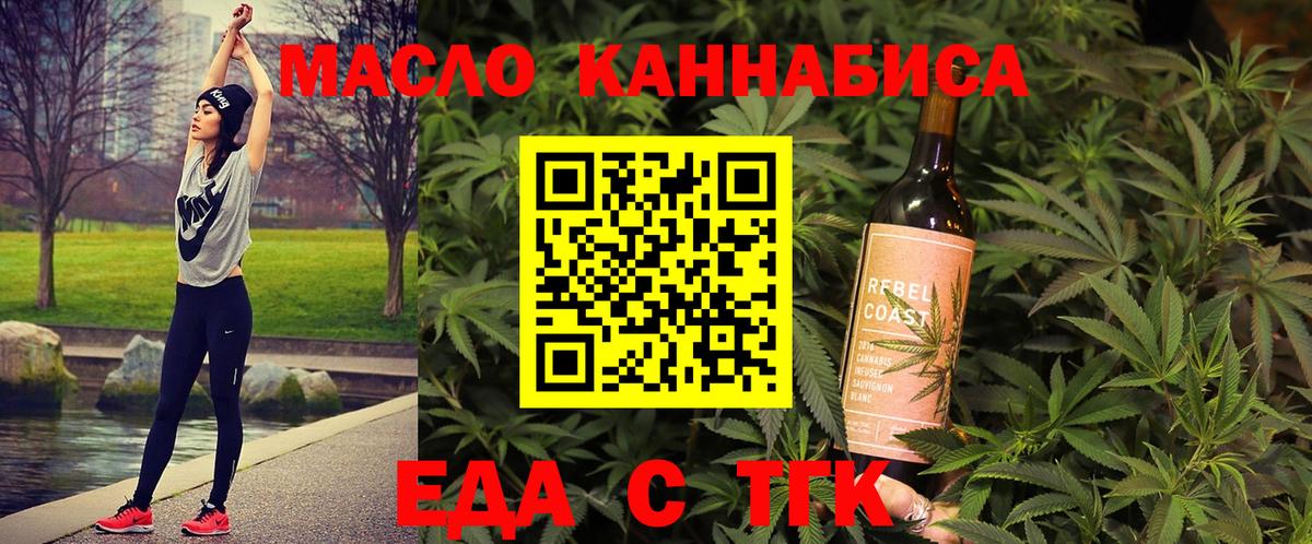 Еда ТГК марихуана  Вход с VPN  Углич 