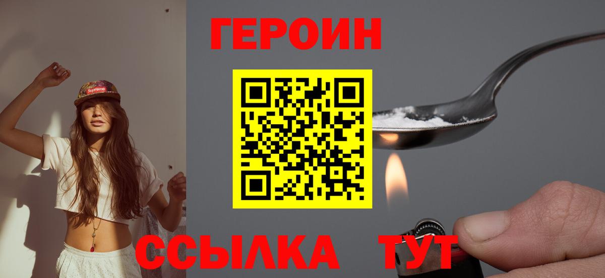 ГЕРОИН  Вход с VPN  Углич  ГЕРОИН Heroin 