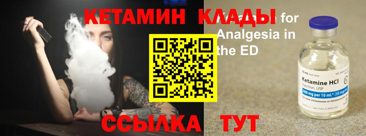 КЕТАМИН ketamine  Вход с VPN  Углич 