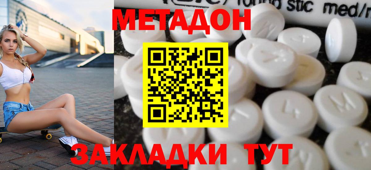 МЕТАДОН methadone  Метадон белоснежный  Углич  Вход с VPN 