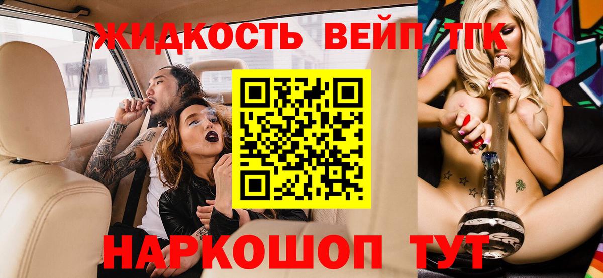 ТГК вейп с тгк Углич